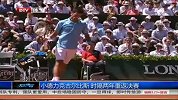 法网-14年-小德力克古尔比斯时隔两年重返决赛-新闻