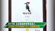 女大学生起诉迪士尼维权获啄木鸟奖