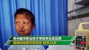 43斤女大学生吴花燕捐赠遗体 弟弟：姐姐走得很安祥