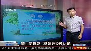 户外公告为禁止乱扔垃圾 称“领导经过此地”