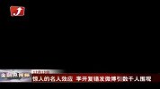 惊人的名人效应 李开复错发微博引数千人围观-12月13日