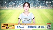 竞彩情报站-周四003 背水一战 布兰客场激战沙姆洛克