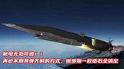 航母无处可逃！再也不用导弹齐射的方式，一枚锆石全搞定