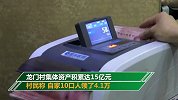 现金堆成山！山西一村庄年底分红1600万 每人4100元