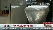 日本全水晶坐便器
