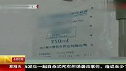 健康胜过美丽 注射玻尿酸要小心 120120 北京您早
