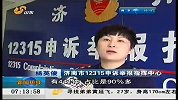 早安山东-20130217-春节长假：服装家电成为投诉热点