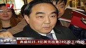 金融界-高盛拟15.4亿美元出售24亿股工行H股-11月10日