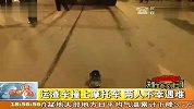 运渣车撞上摩托车 两人不幸遇难 120212 新闻现场