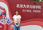 7岁时称高考要考720分今年兑现 北大学霸：未料戏言成真