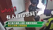 网逃人员进派出所咨询自己是不是逃犯 民警：我很纳闷