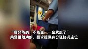 老太火车“躺占”3个座，称去北京看病：别给我墨迹，我心脏不好