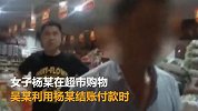 猥琐男见女子正结账 趁机蹲其身后拍摄裙底 被抓现行