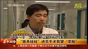 “面具娃娃”进京 手术有望“变脸”