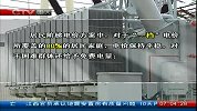早间新闻-20120330-居民阶梯电价上半年推出八成家庭电价稳定
