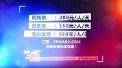 极限-14年-2014起亚WEG世界极限运动大赛票务信息-专题