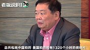 玻璃大王曹德旺：美国人做事情确实是认真