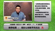 恭喜发彩-埃瓦尔能否凭主场之利稍胜一筹？连红大咖竟这么说