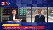 直击复工产业第一线——对话吉利李.书福