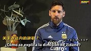 梅西：C罗的言论有他自己的考虑 齐达内辞职让人大吃一惊