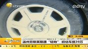 温州劳斯莱斯遭“亲吻” 初估车损39万