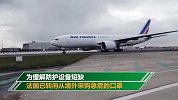 法国订购一飞机口罩 被美国在机场直接加价抢走