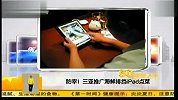 防宰！三亚推广海鲜排挡iPad点菜