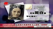 星尚-20121116-天后照片遭网友恶搞-众人惊呼“菲嬷嬷”