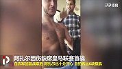 谁在说我胖？阿扎尔自拍秀6块腹肌 皇马首战赢球伤缺也开心！