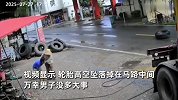 轮胎充气突然爆炸腾空数米，男子瞬间被气流掀翻，立马捂肚子躲避