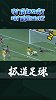 3秒3次横梁太神！守门员都放弃了，球门自己挺住了