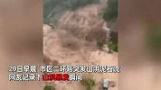 网友实拍福建局地山洪暴发瞬间：路灯和车瞬间被冲走，山体似飞瀑倾泻而下