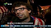 欧冠-1314赛季-淘汰赛-决赛-欧冠首现同城德比 球迷激动球员幸福-新闻