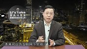 造假经济学《李光斗观察》