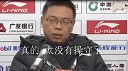 历数CBA失控的赛后发布会：主帅批外援洗桑拿 球员喝酒发言