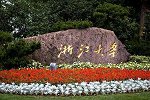 浙江大学：给予2016级本科生努某某开除学籍处分
