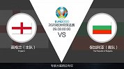超级竞彩日-英格兰实力轻取对手并不难 专家解析指数看好让球平