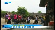 湖北新闻-20120501-“五一旅游”亮点缤纷.精彩呈现