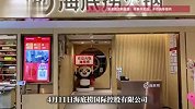 员工被要求自掏500元买礼物？海底捞回应