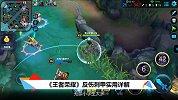 魔方网手游攻略-20160601-《王者荣耀》反伤刺甲实用性详解