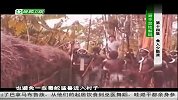 勇闯部落禁区
