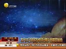 本月22日我国各地可目睹天琴座流星雨