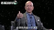 跟下属有分歧咋办？贝佐斯：不要他们直接顺从，而是同他们打个赌