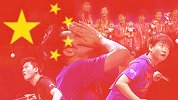 国乒再创神迹！时隔十年再包揽亚锦赛7金 赛场7次奏响国歌