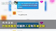 600元一次！十一长假“代相亲”服务火爆，女客户：7天假5场相亲