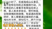威海景区两名河北籍女孩 被海浪卷走 确认其中一人遇难