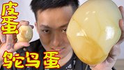 用鸵鸟蛋做一个世界上最大的茶叶蛋！蛋清摸上去像脂肪