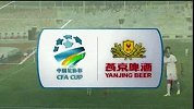 中国足协杯-14赛季-淘汰赛-第3轮-青岛中能3：2长春亚泰-全场