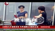 王菲拍大片造型多变 与李亚鹏生活随性自如