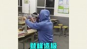 教室里的奇葩学生，除了认真学习，你们真的啥都干
